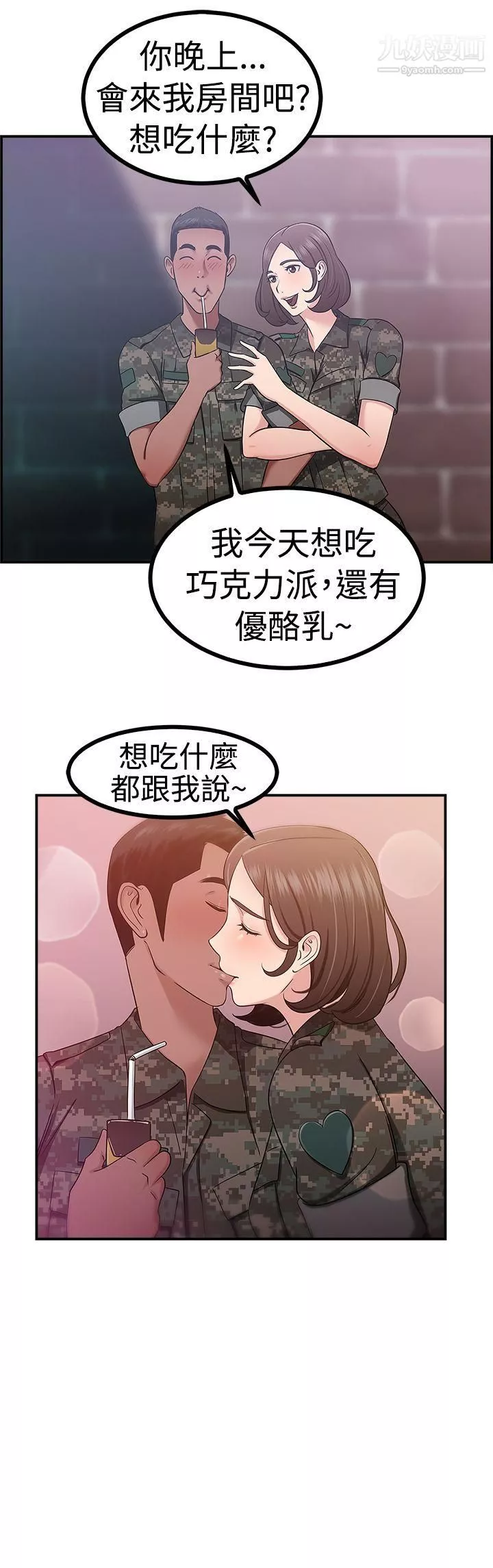 前男友前女友第38話-媽呀!-小隊長是前女友[中]