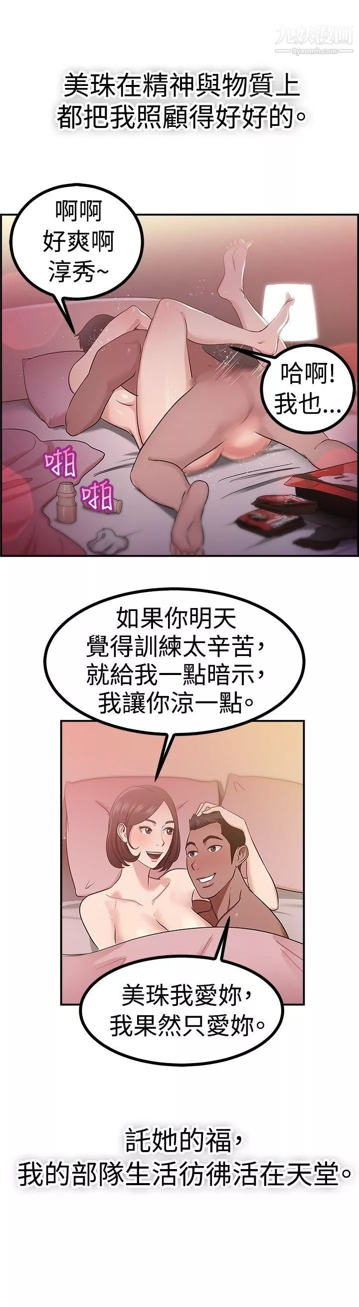 前男友前女友-第38话-妈呀!-小队长是前女友[中] - 图片 15