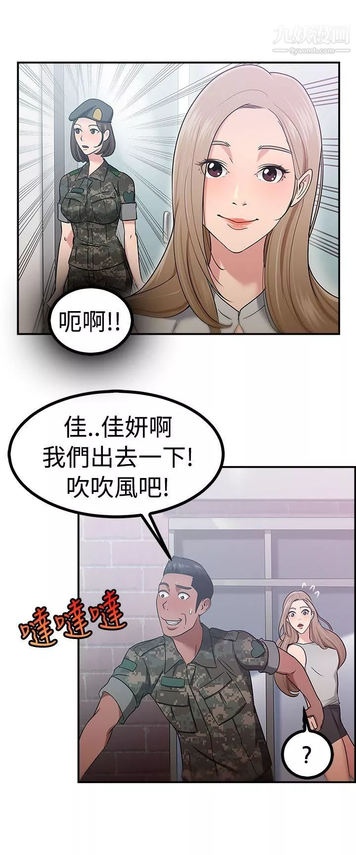 前男友前女友-第38话-妈呀!-小队长是前女友[中] - 图片 17