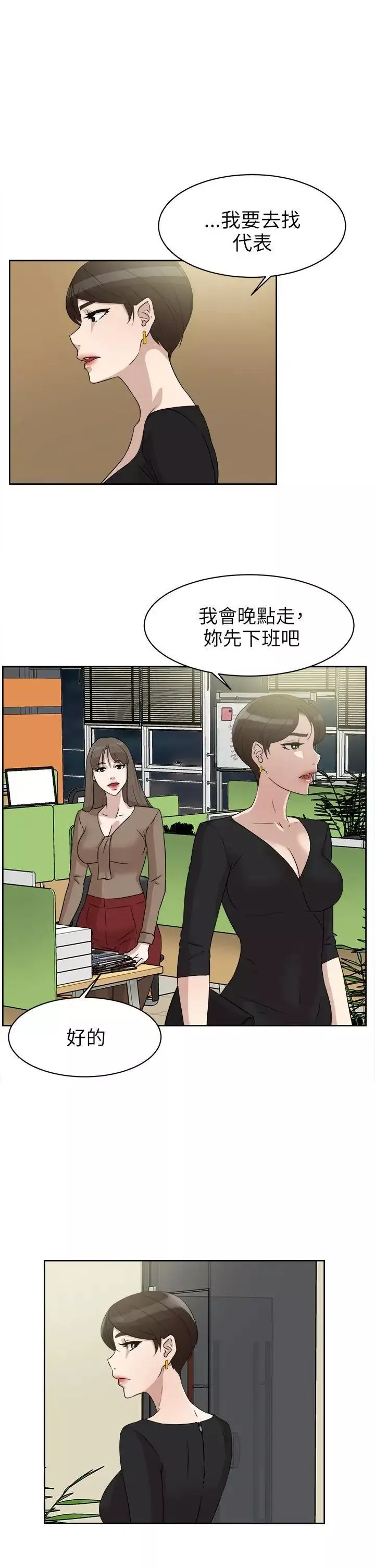 她的高跟鞋-第36话-总编的过去[1] - 图片 9
