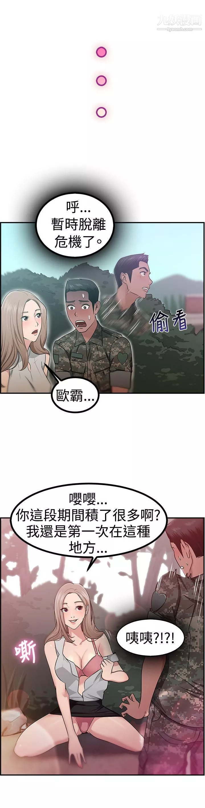 前男友前女友-第38话-妈呀!-小队长是前女友[中] - 图片 18