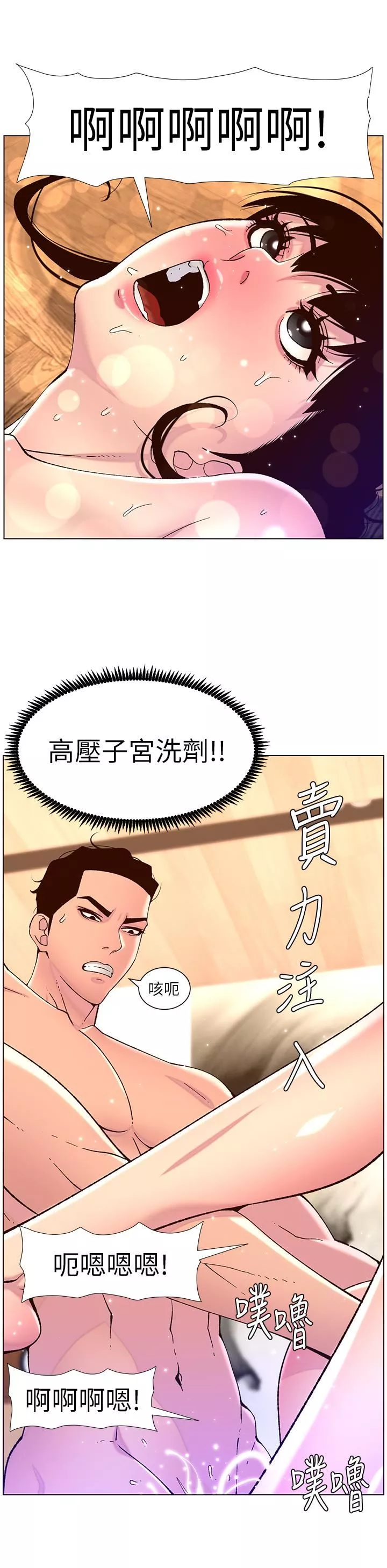 帝王App第53話-雙穴齊插的美妙滋味