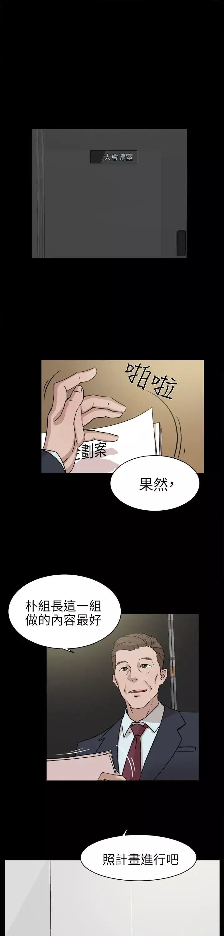 她的高跟鞋-第36话-总编的过去[1] - 图片 15