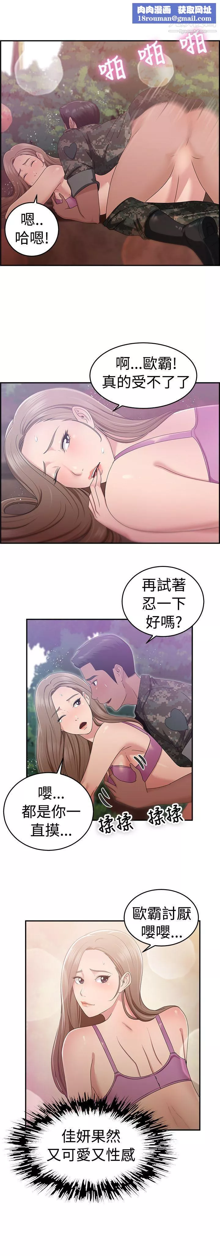 前男友前女友第39話-媽呀!-小隊長是前女友[下]