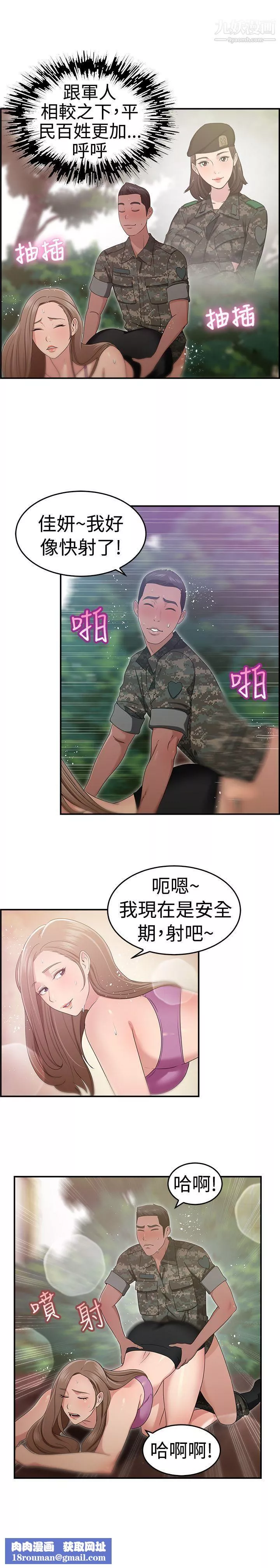 前男友前女友-第39话-妈呀!-小队长是前女友[下] - 图片 11
