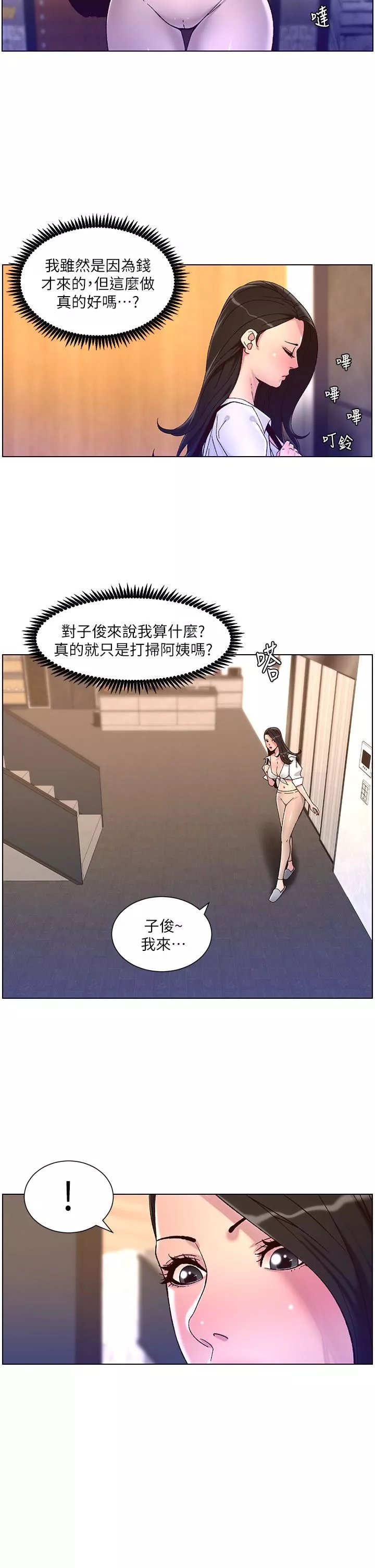帝王App-第54话-跟打扫阿姨来场晨炮 - 图片 2
