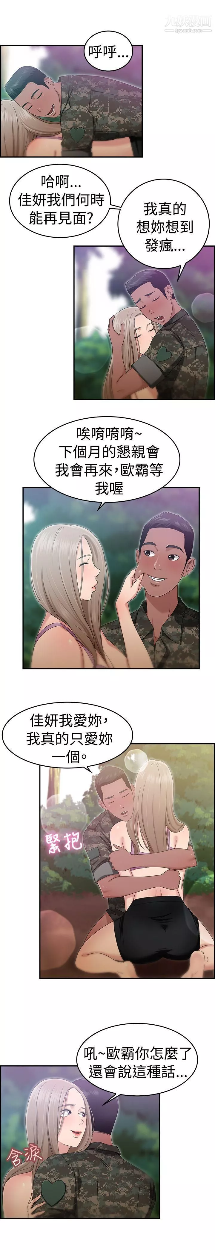前男友前女友第39話-媽呀!-小隊長是前女友[下]