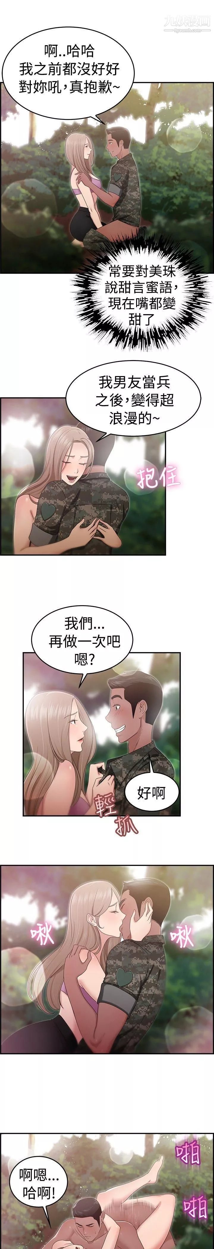 前男友前女友-第39话-妈呀!-小队长是前女友[下] - 图片 13