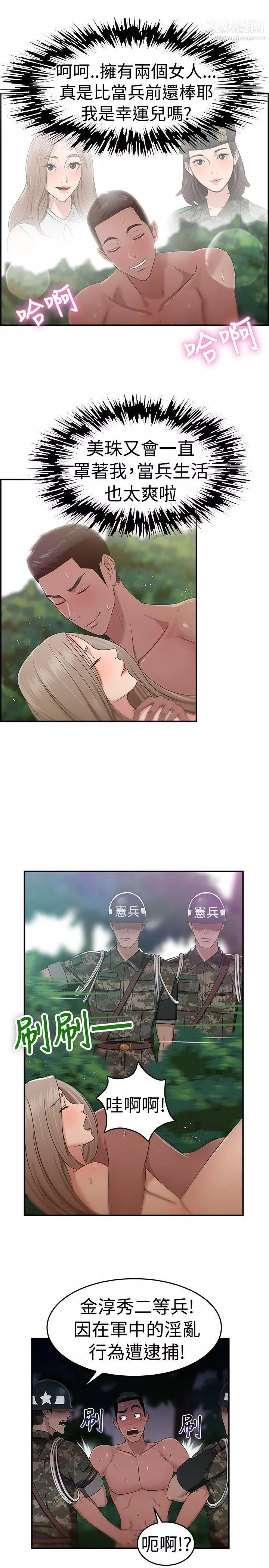 前男友前女友第39話-媽呀!-小隊長是前女友[下]