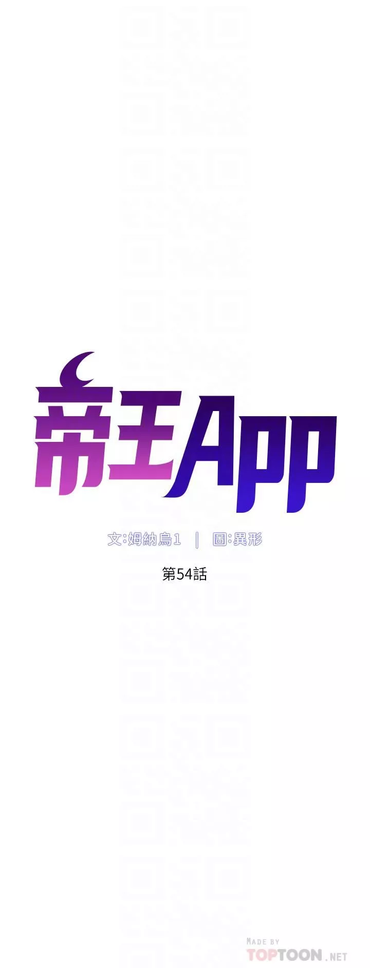 帝王App第54話-跟打掃阿姨來場晨砲