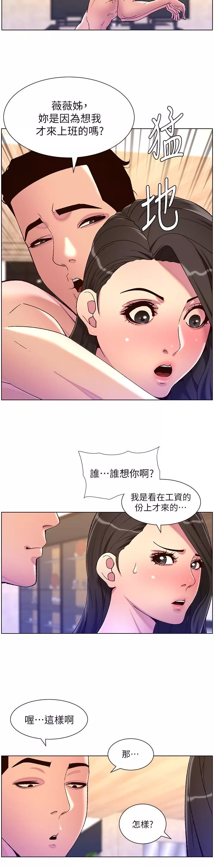 帝王App第54話-跟打掃阿姨來場晨砲