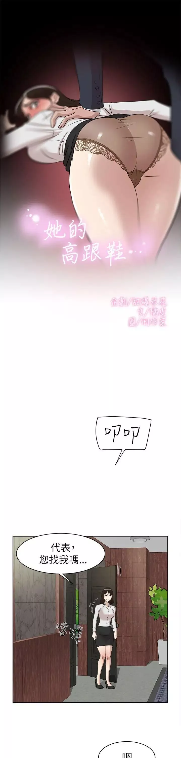 她的高跟鞋-第37话-总编的过去[2] - 图片 3