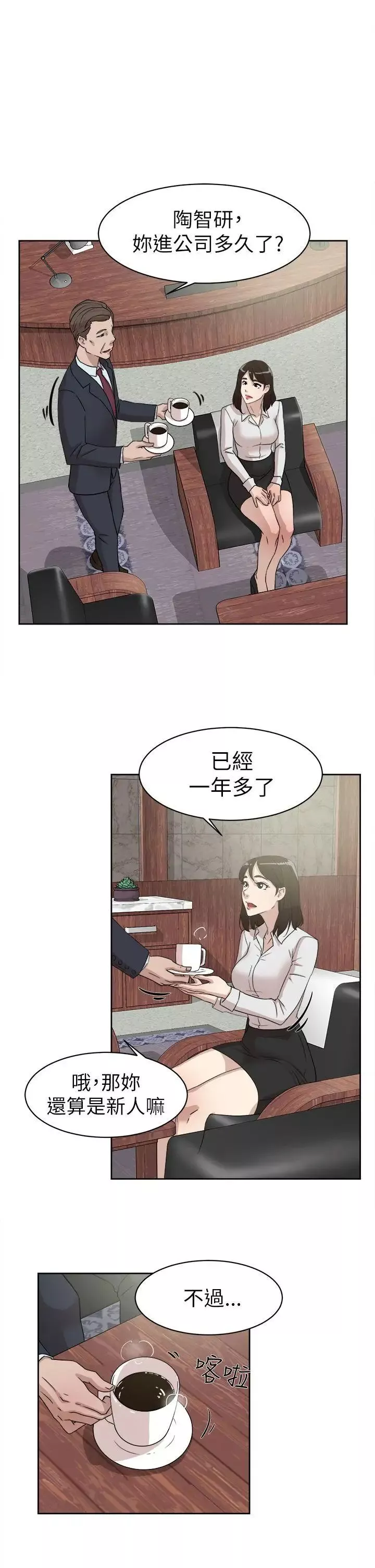 她的高跟鞋-第37话-总编的过去[2] - 图片 5