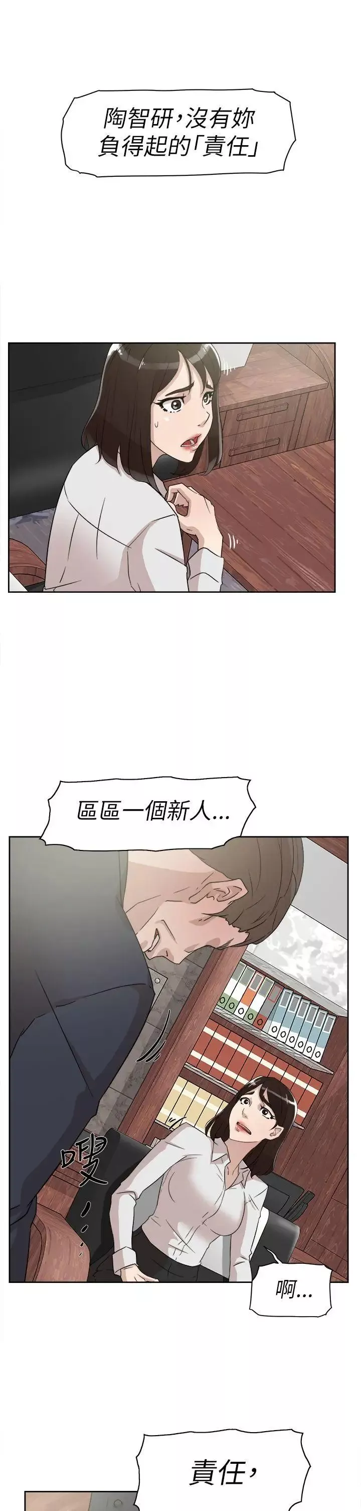 她的高跟鞋第37話-總編的過去[2]