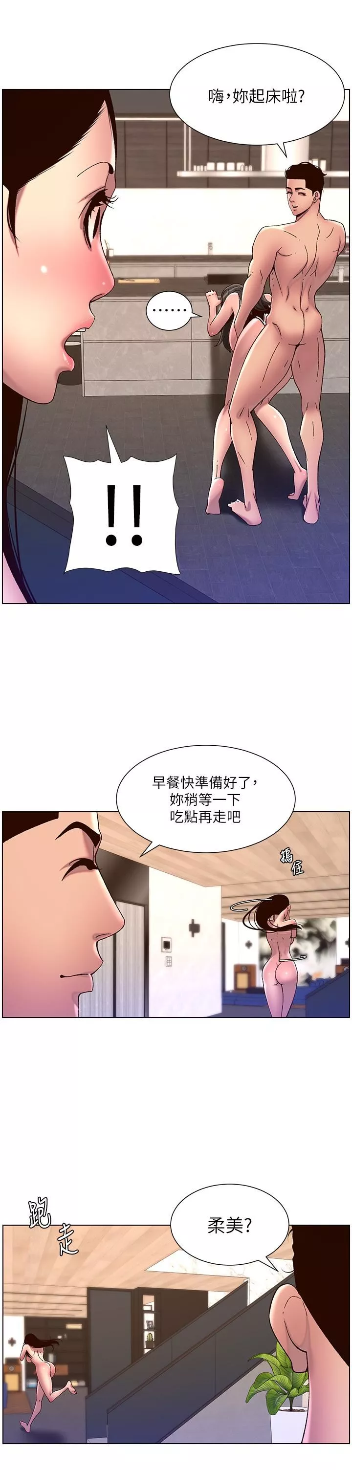 帝王App第54話-跟打掃阿姨來場晨砲