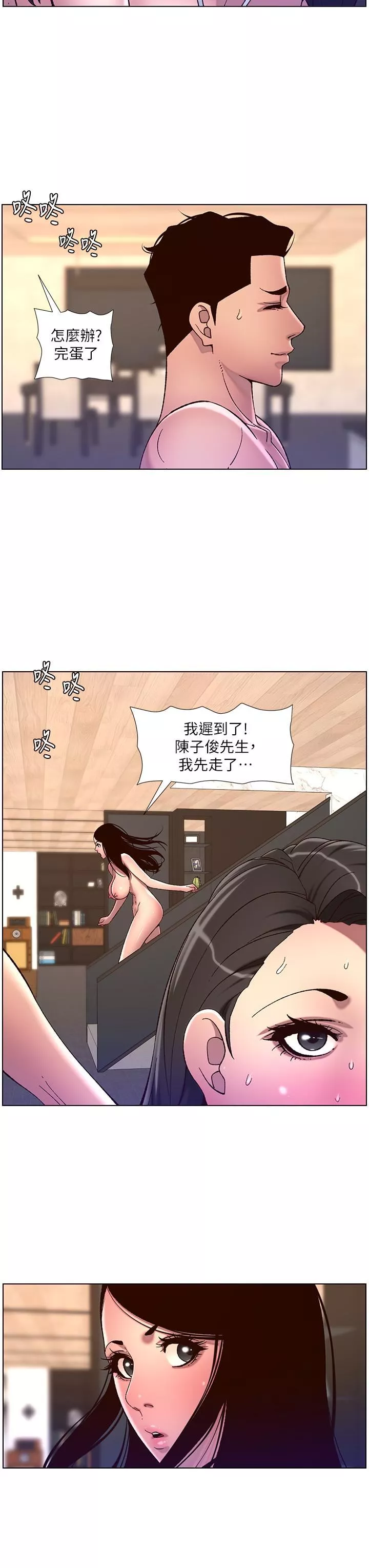 帝王App-第54话-跟打扫阿姨来场晨炮 - 图片 19