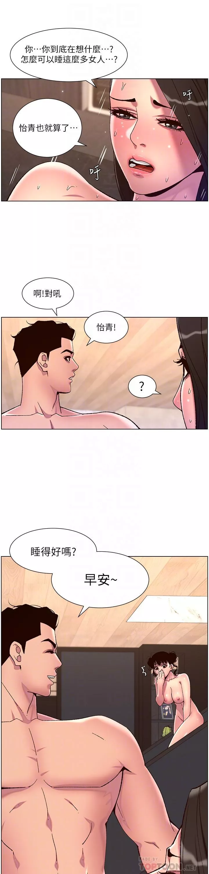 帝王App-第55话-楼凤大变身! - 图片 4
