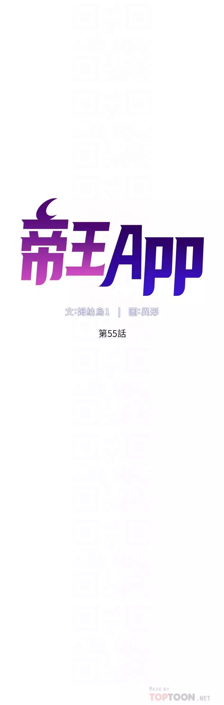 帝王App-第55话-楼凤大变身! - 图片 6