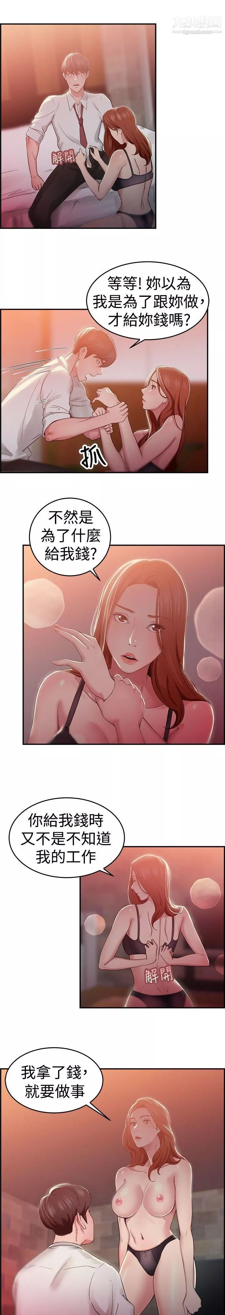 前男友前女友-第41话-六千元买前女友[中] - 图片 6