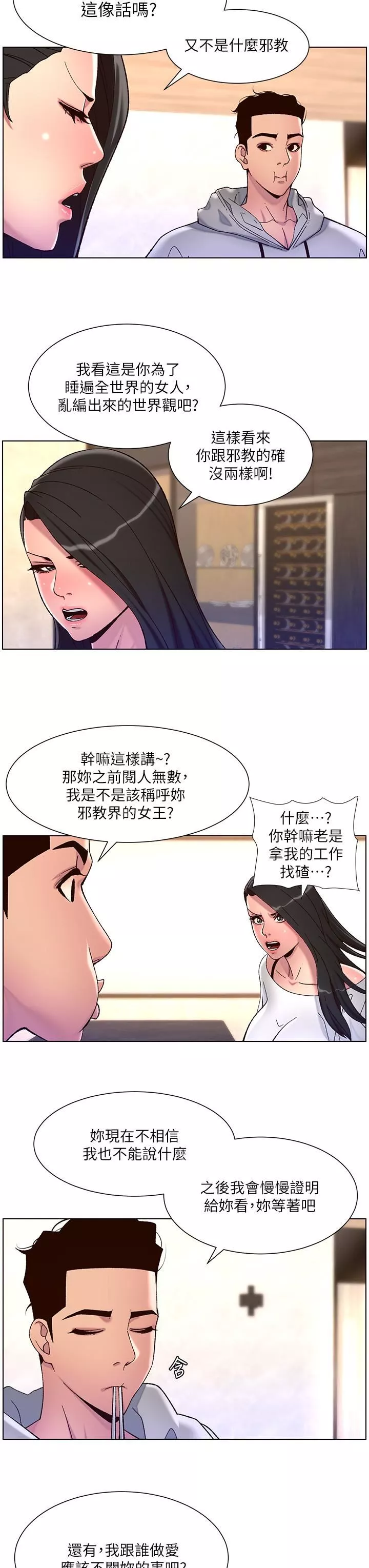帝王App-第55话-楼凤大变身! - 图片 9