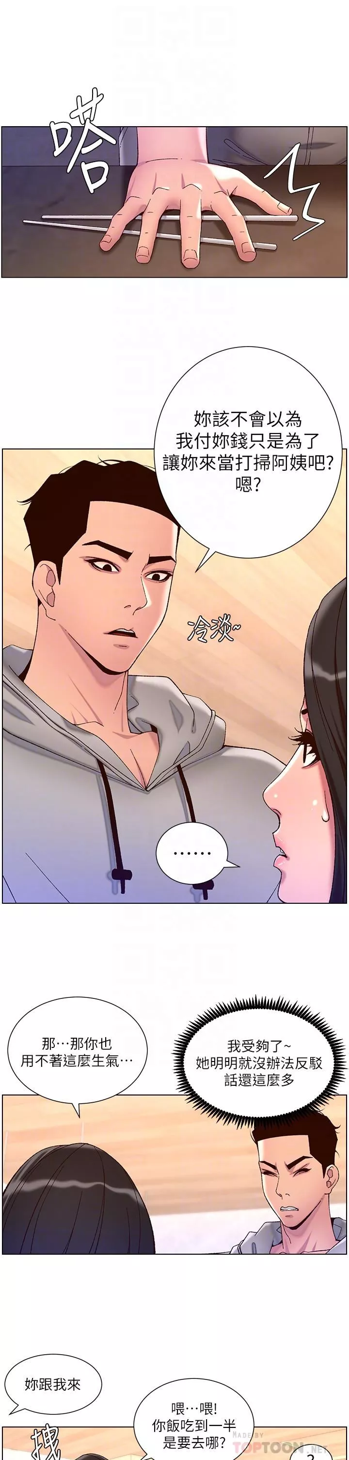 帝王App第55話-樓鳳大變身!
