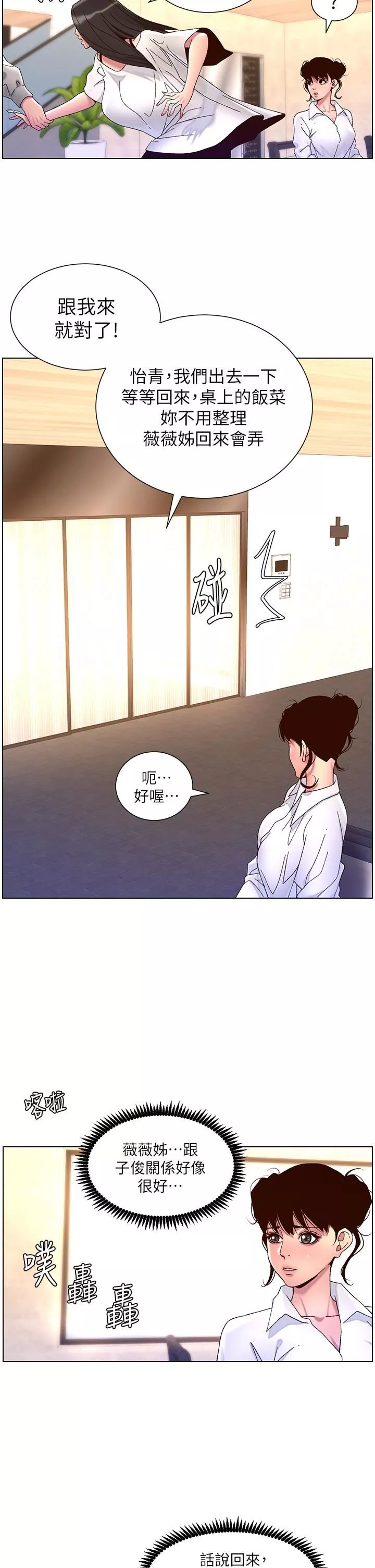 帝王App-第55话-楼凤大变身! - 图片 13