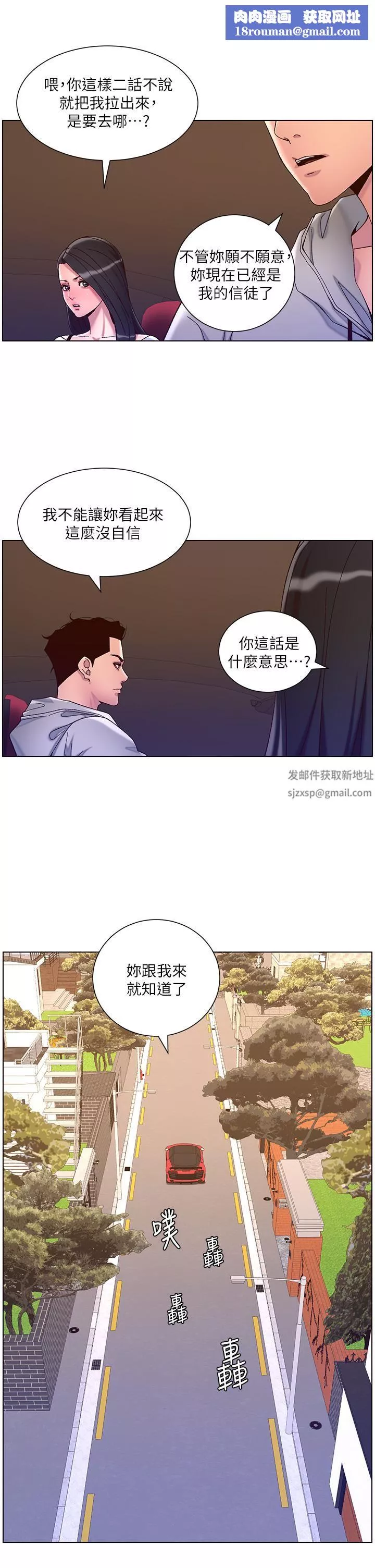 帝王App-第55话-楼凤大变身! - 图片 15