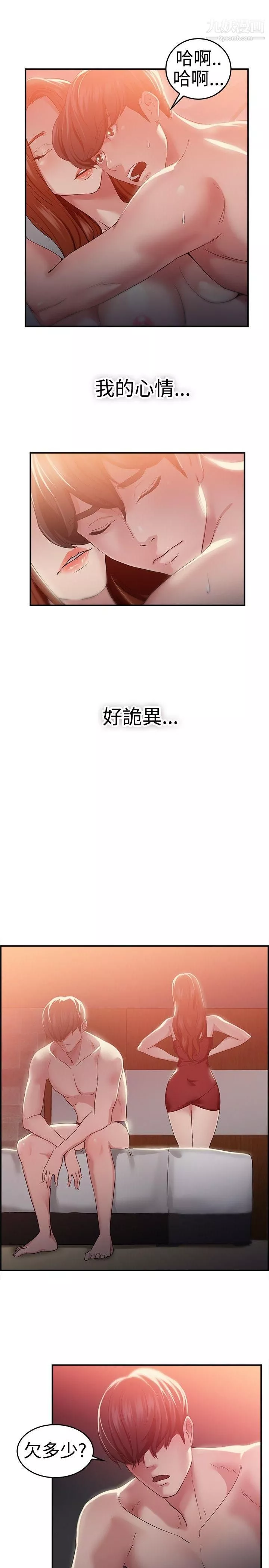 前男友前女友-第41话-六千元买前女友[中] - 图片 15
