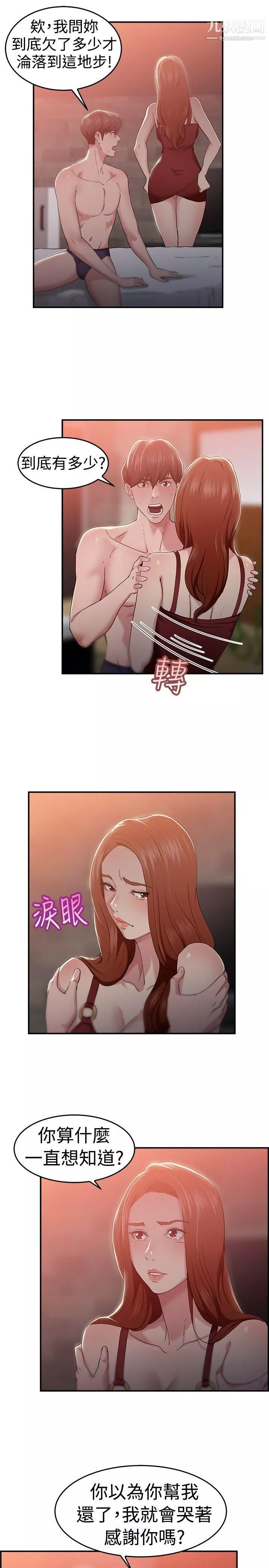 前男友前女友第41話-六千元買前女友[中]