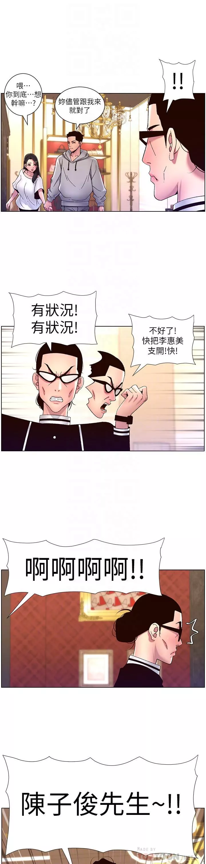 帝王App第55話-樓鳳大變身!