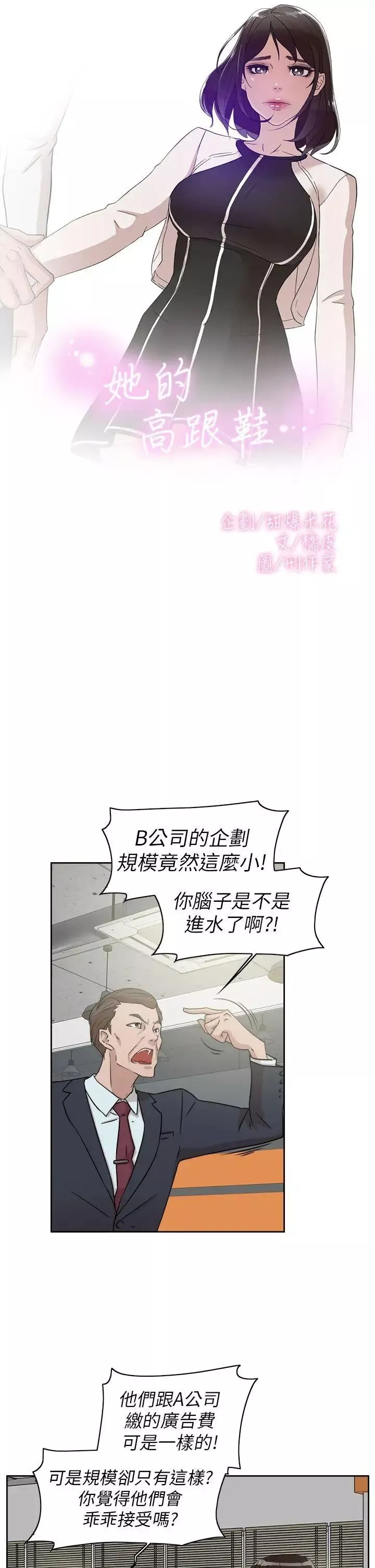 她的高跟鞋-第38话-无法拒绝的交易 - 图片 3