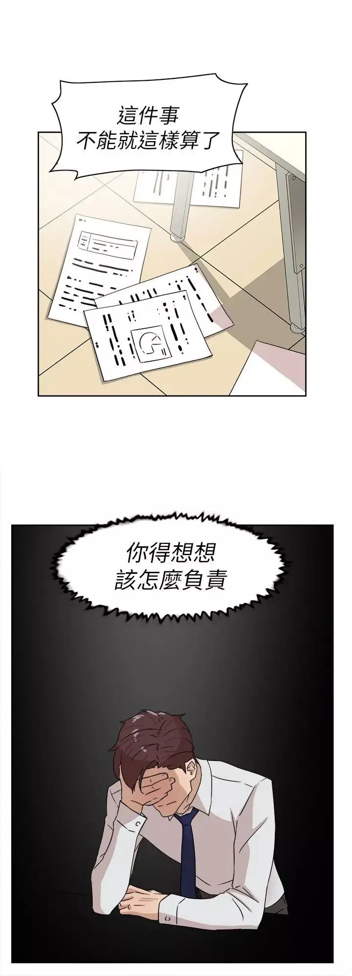 她的高跟鞋第38話-無法拒絕的交易