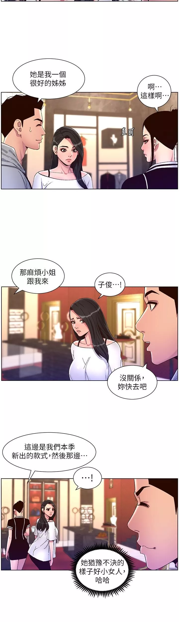 帝王App-第55话-楼凤大变身! - 图片 21