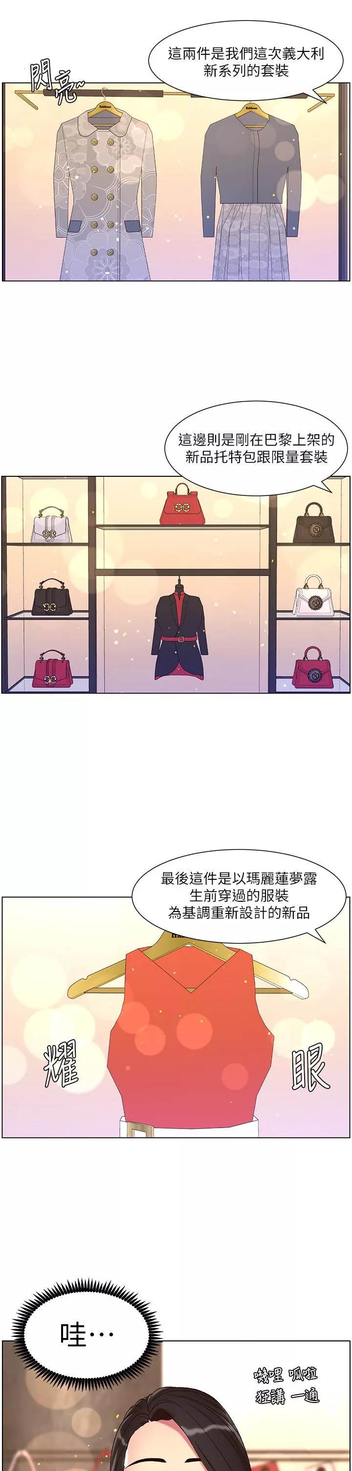 帝王App第55話-樓鳳大變身!