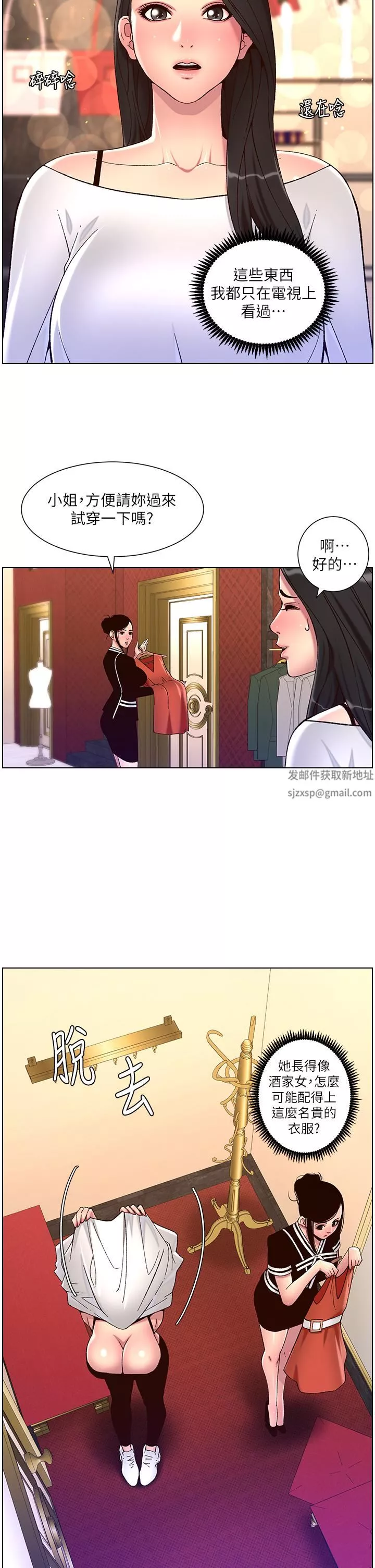 帝王App-第55话-楼凤大变身! - 图片 23