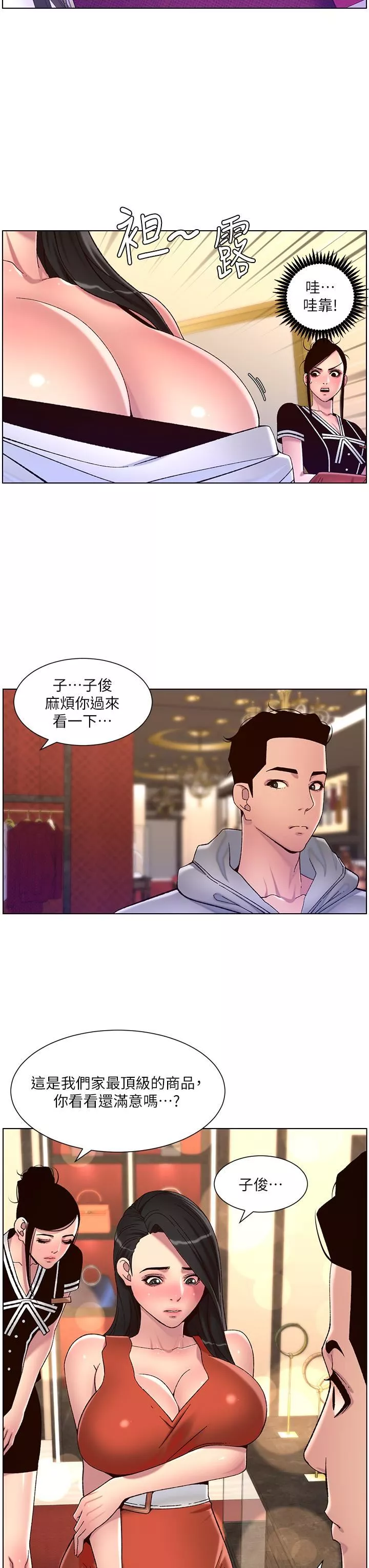 帝王App第55話-樓鳳大變身!