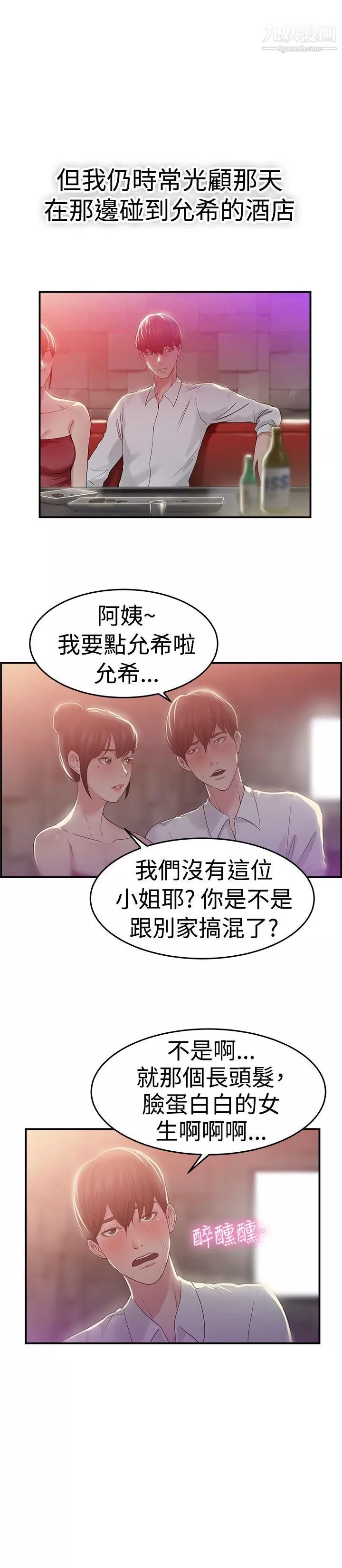 前男友前女友第42話-六千元買前女友[下]