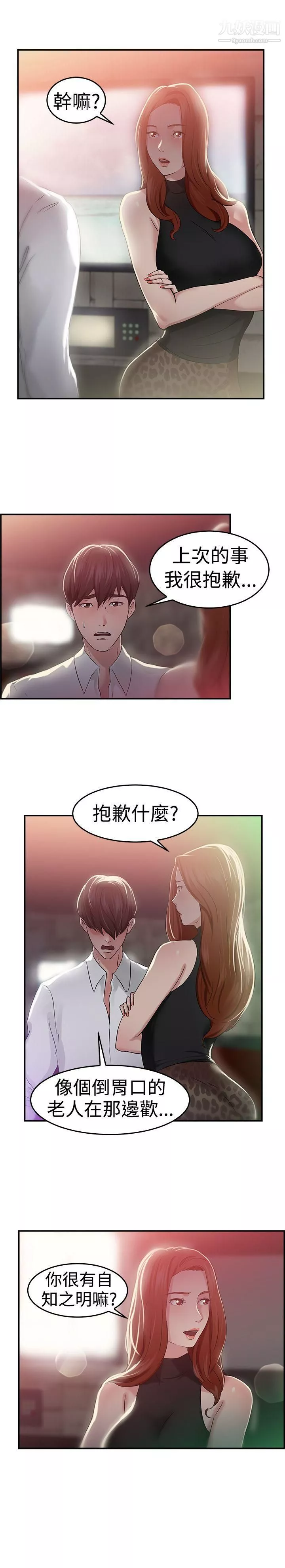 前男友前女友-第42话-六千元买前女友[下] - 图片 5