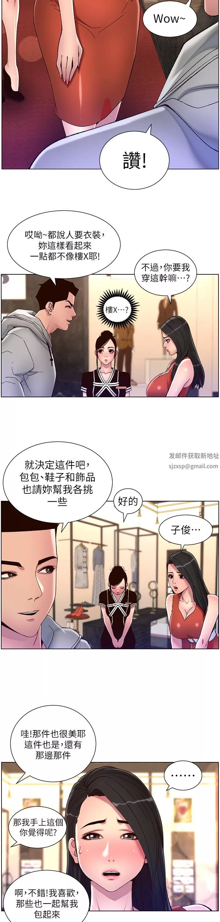 帝王App-第55话-楼凤大变身! - 图片 25