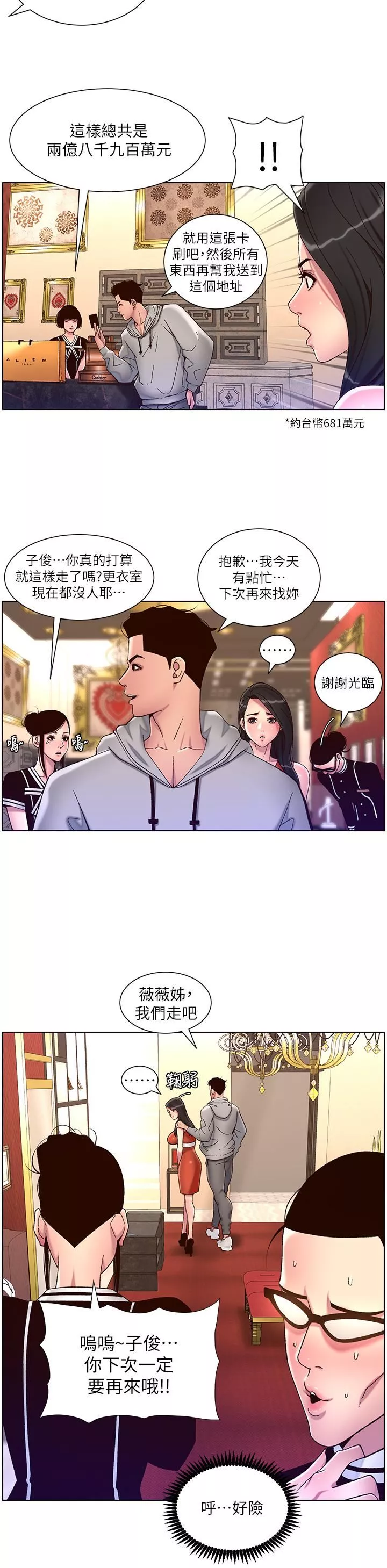 帝王App第55話-樓鳳大變身!