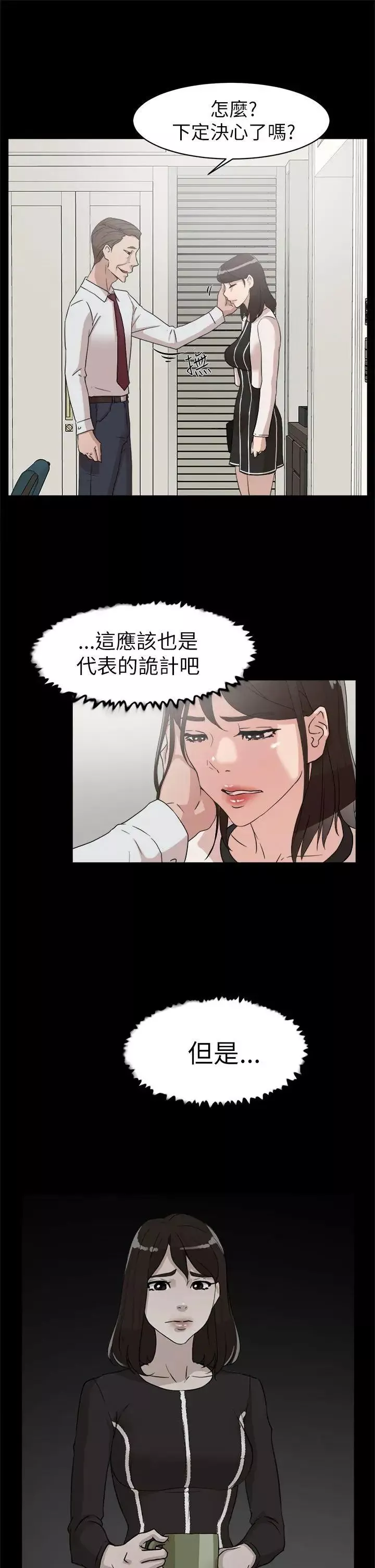 她的高跟鞋-第38话-无法拒绝的交易 - 图片 19