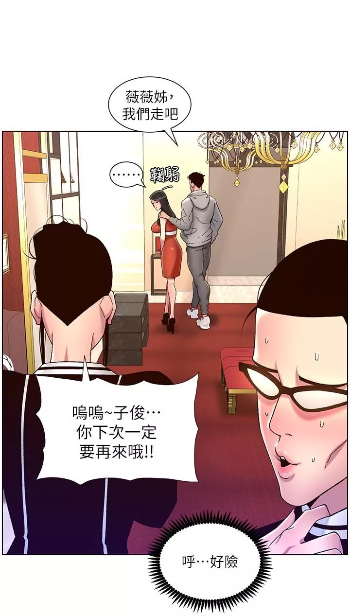 帝王App-第56话-在老公面前被硬上 - 图片 3
