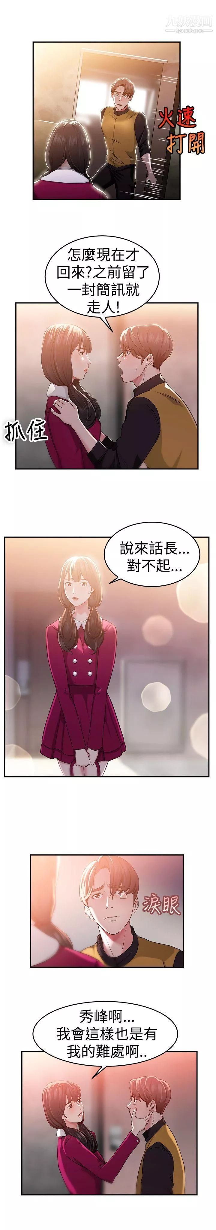 前男友前女友-第43话-沉沦性感宗教[上] - 图片 4