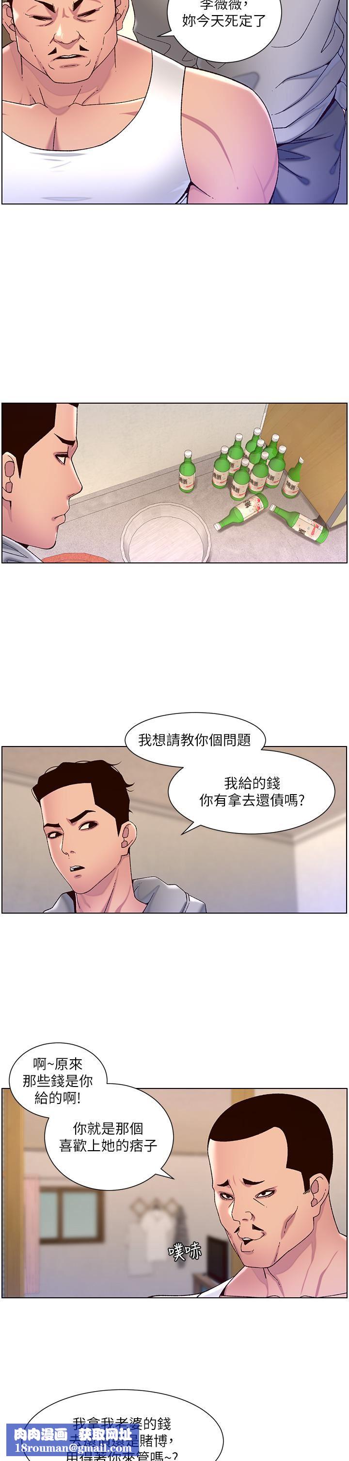 帝王App第56话-在老公面前被硬上