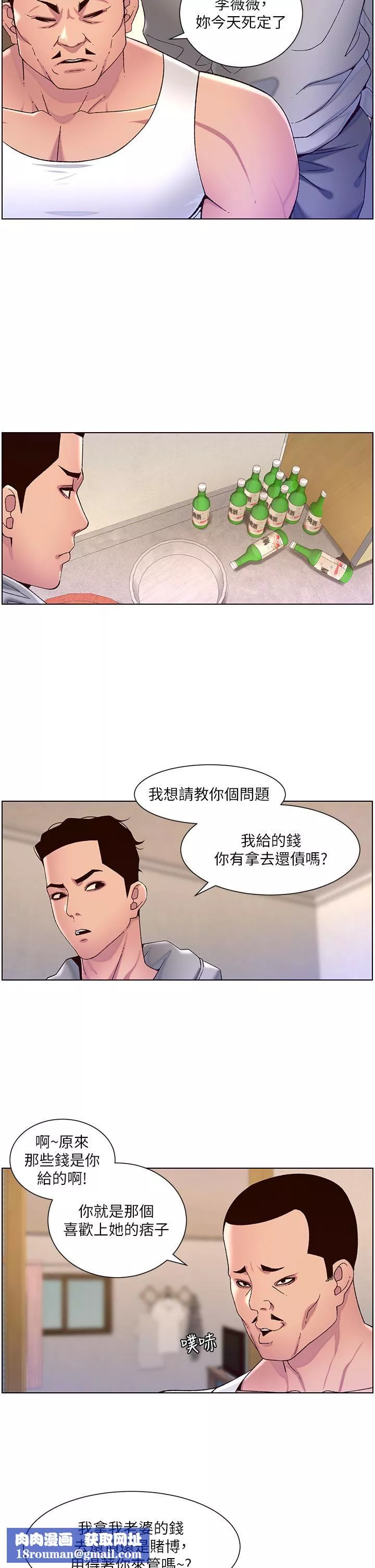 帝王App-第56话-在老公面前被硬上 - 图片 15