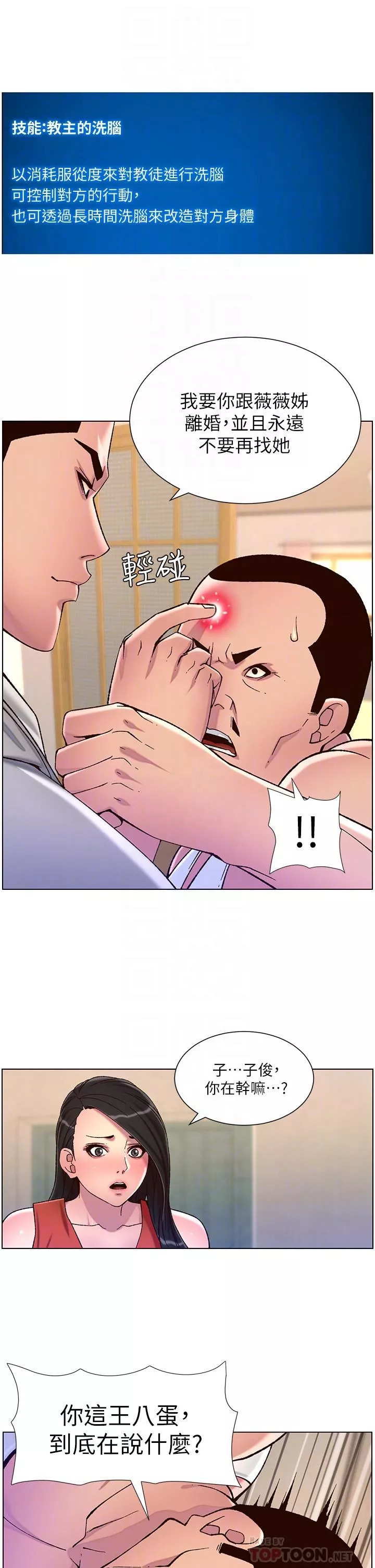 帝王App第56話-在老公面前被硬上