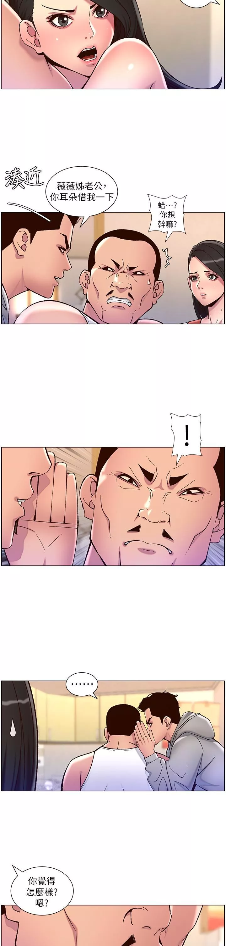 帝王App-第56话-在老公面前被硬上 - 图片 20