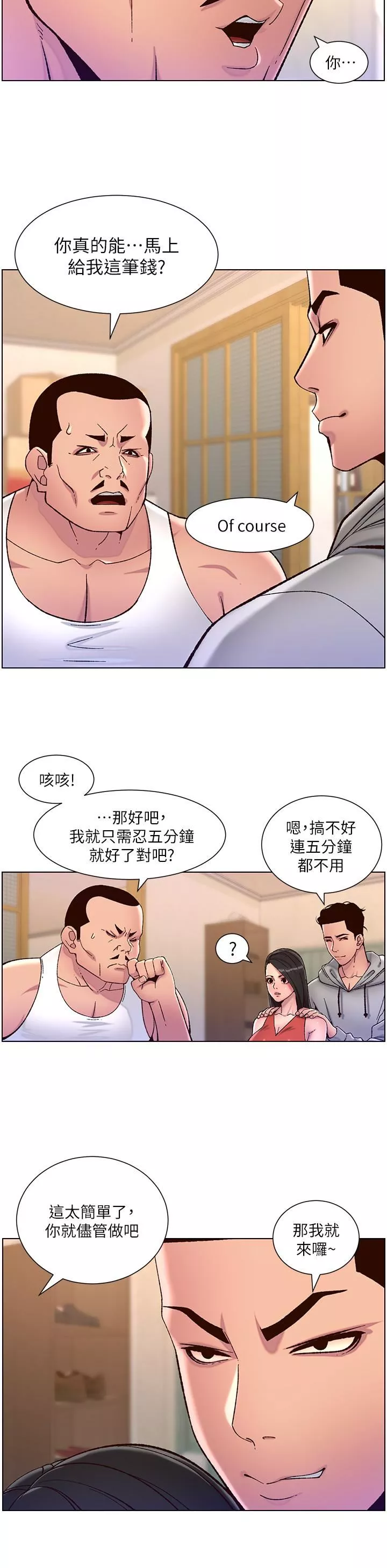 帝王App-第56话-在老公面前被硬上 - 图片 21