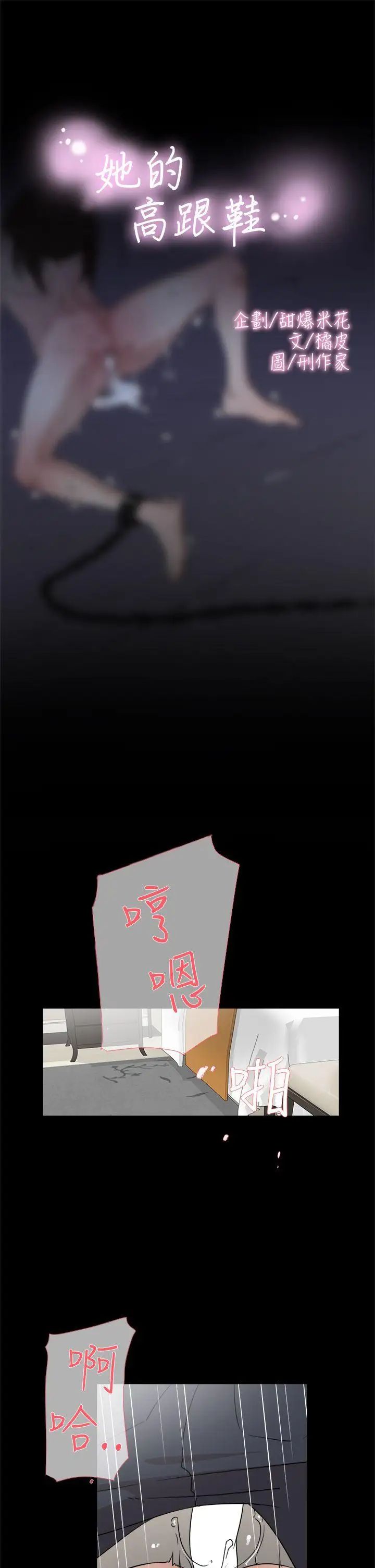 她的高跟鞋第39话-特别邀请