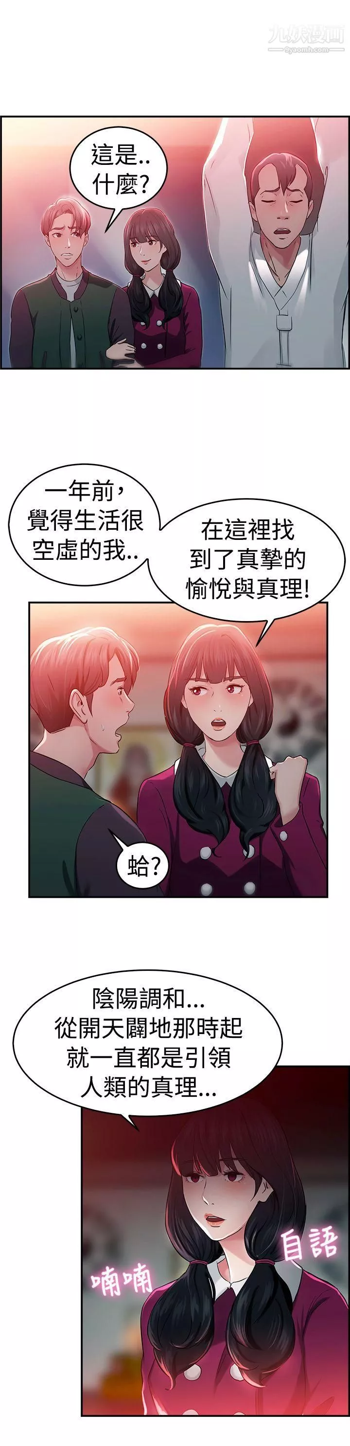 前男友前女友-第43话-沉沦性感宗教[上] - 图片 17